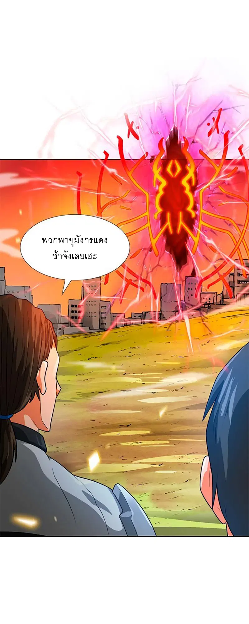 Auto Hunting ตอนที่ 49 หน้า 2