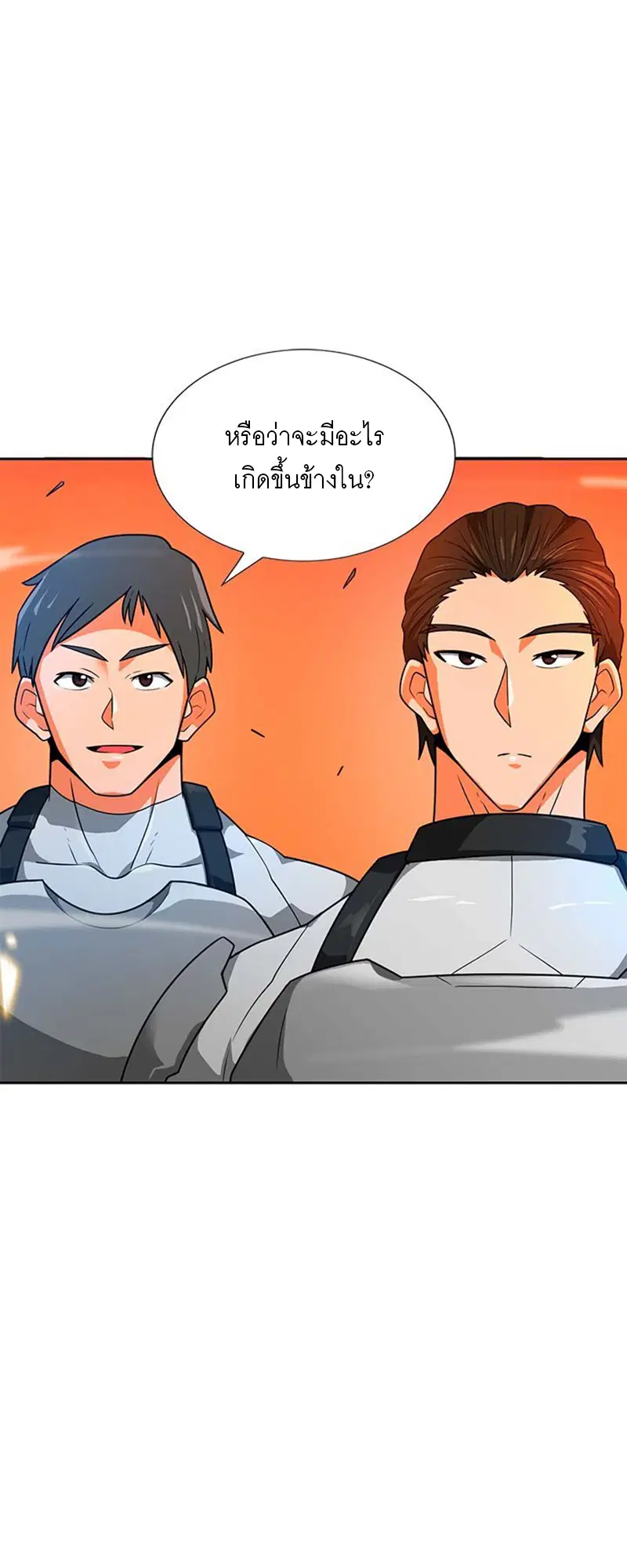 Auto Hunting ตอนที่ 49 หน้า 3