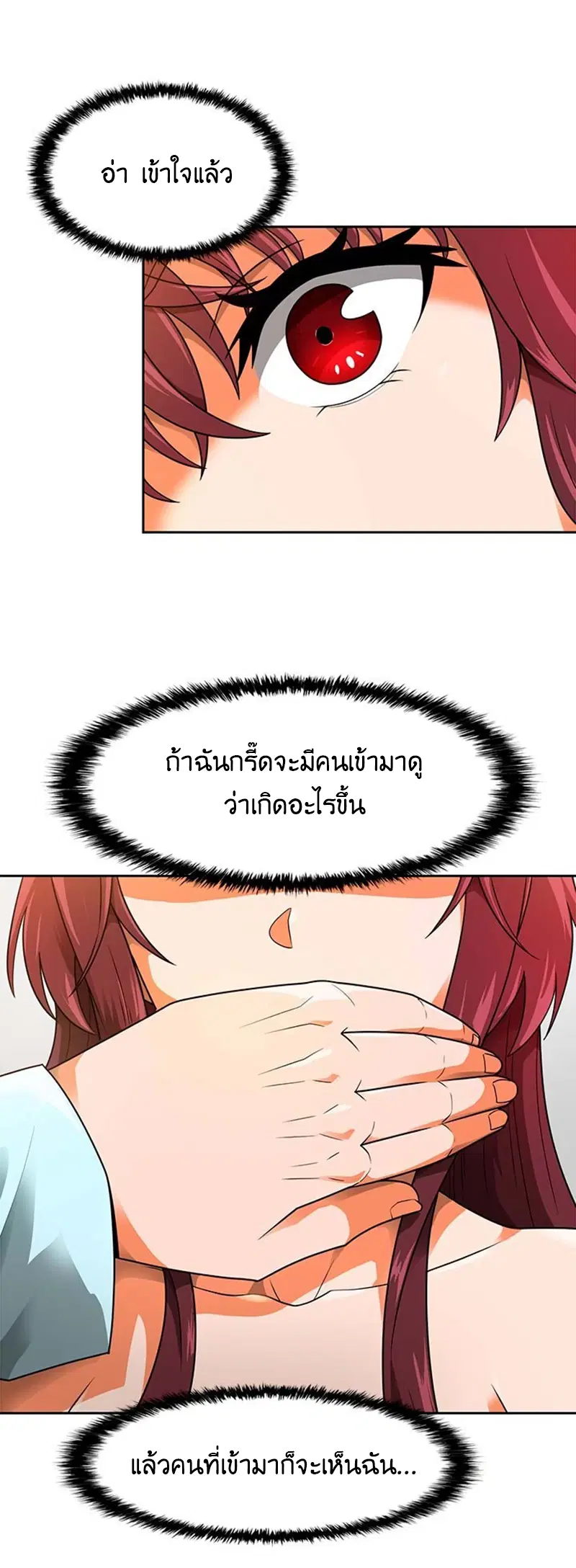 Auto Hunting ตอนที่ 52 หน้า 3