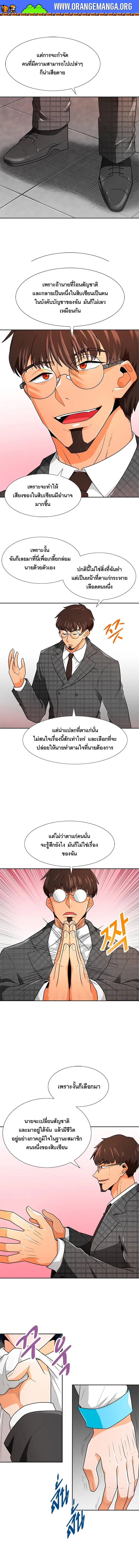Auto Hunting ตอนที่ 61 หน้า 3