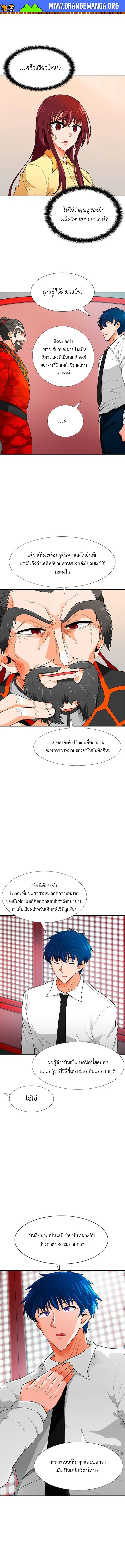 Auto Hunting ตอนที่ 65 หน้า 3