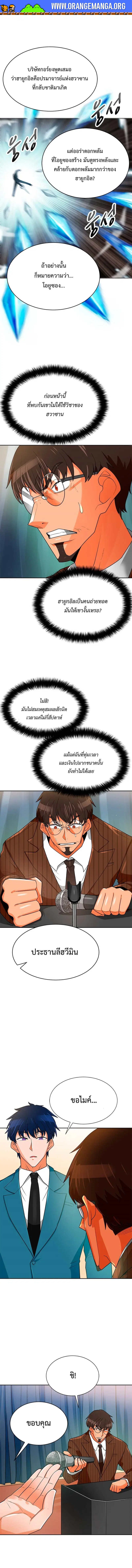 Auto Hunting ตอนที่ 74 หน้า 2