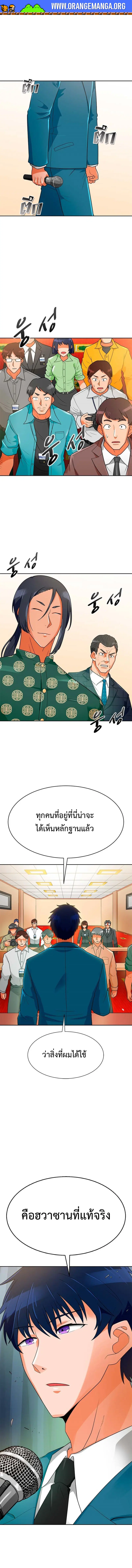 Auto Hunting ตอนที่ 74 หน้า 3