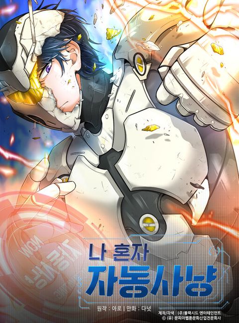 ปก Auto Hunting มังงะเกาหลี แปลไทย