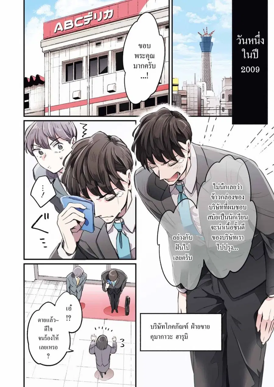 Avengement of Al-Abul ผมโดนเด็กล่อซื้อจนหมดตัวไป 30 ล้านเยน ตอนที่ 1 หน้า 3