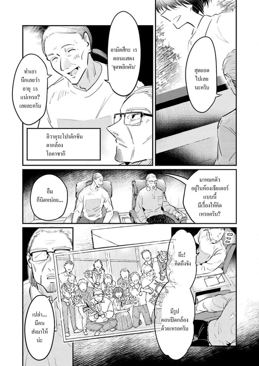 Avengement of Al-Abul ผมโดนเด็กล่อซื้อจนหมดตัวไป 30 ล้านเยน ตอนที่ 5 หน้า 3