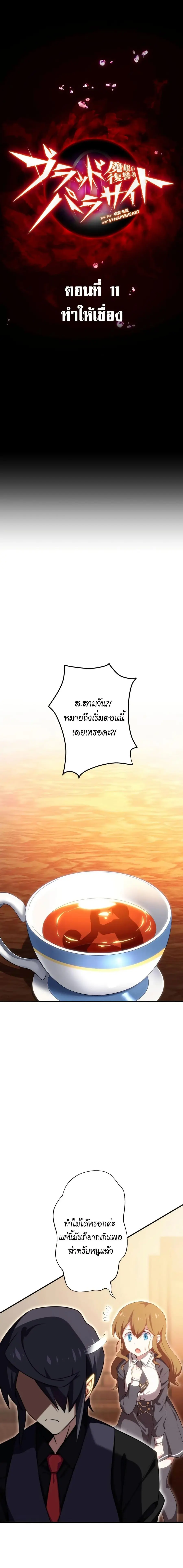 Avenger of Mystical Eyes Blood Parasite ตอนที่ 11 หน้า 1