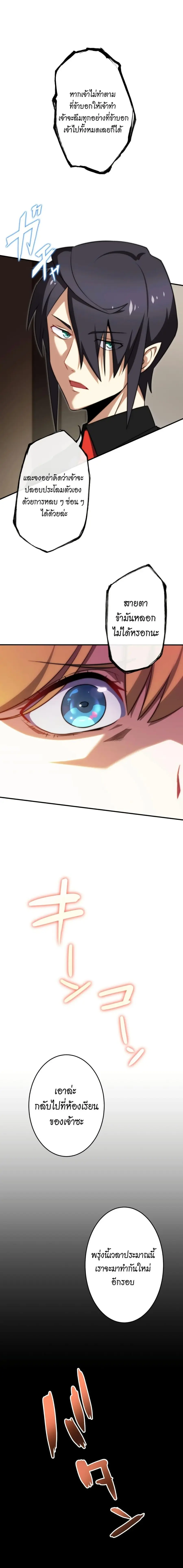 Avenger of Mystical Eyes Blood Parasite ตอนที่ 11 หน้า 2