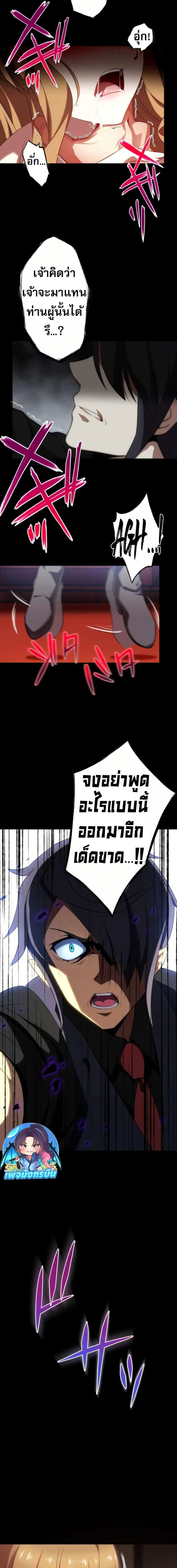 Avenger of Mystical Eyes Blood Parasite ตอนที่ 13 หน้า 3