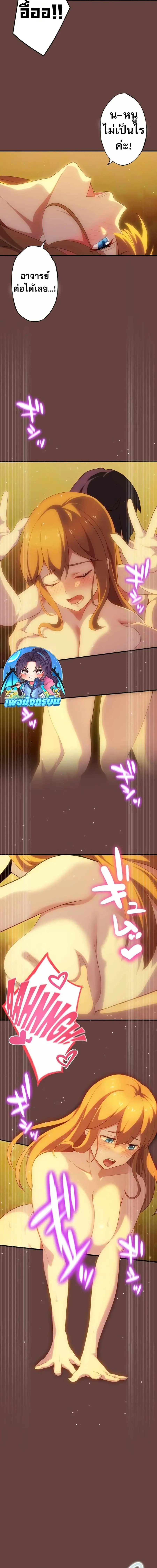 Avenger of Mystical Eyes Blood Parasite ตอนที่ 15 หน้า 3