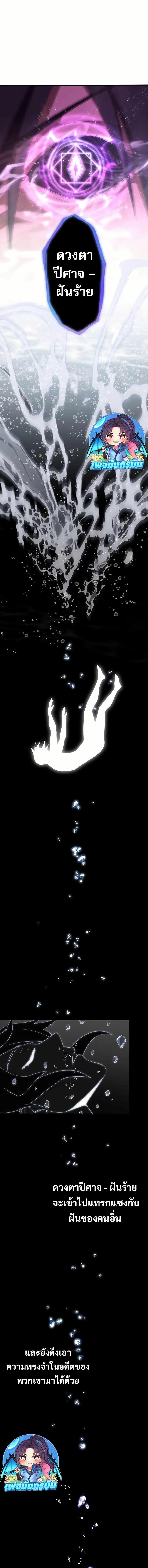 Avenger of Mystical Eyes Blood Parasite ตอนที่ 16 หน้า 3