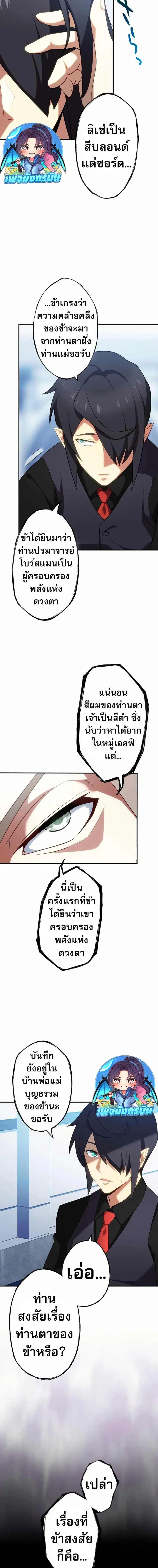 Avenger of Mystical Eyes Blood Parasite ตอนที่ 18 หน้า 2