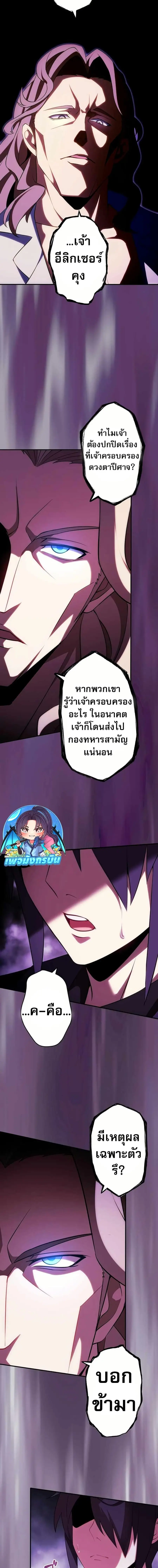 Avenger of Mystical Eyes Blood Parasite ตอนที่ 18 หน้า 3