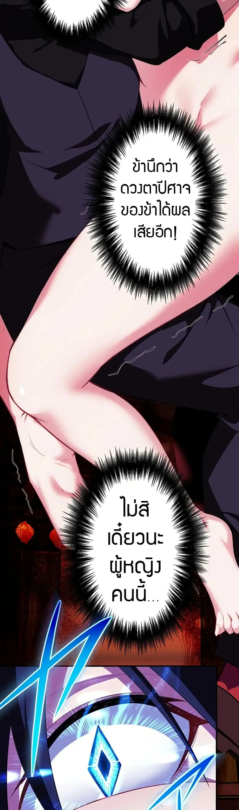 Avenger of Mystical Eyes Blood Parasite ตอนที่ 20 หน้า 3
