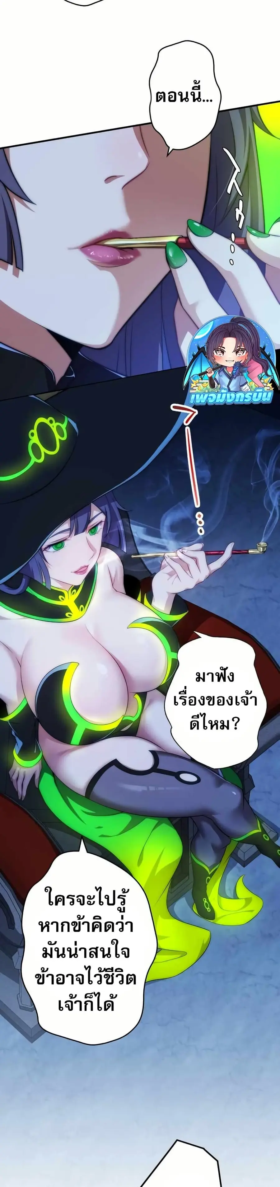 Avenger of Mystical Eyes Blood Parasite ตอนที่ 21 หน้า 3