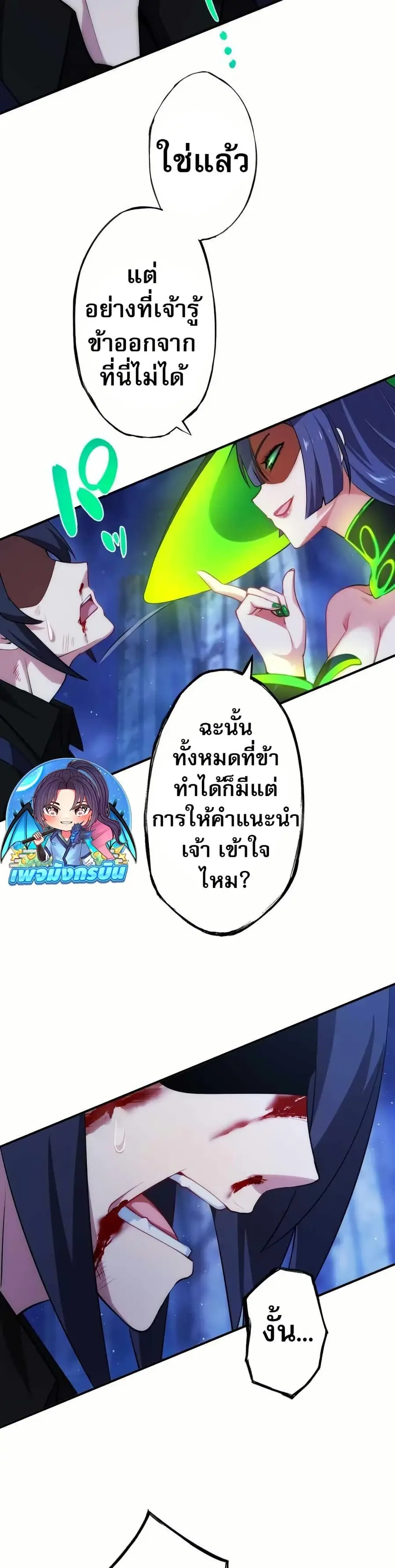 Avenger of Mystical Eyes Blood Parasite ตอนที่ 22 หน้า 3