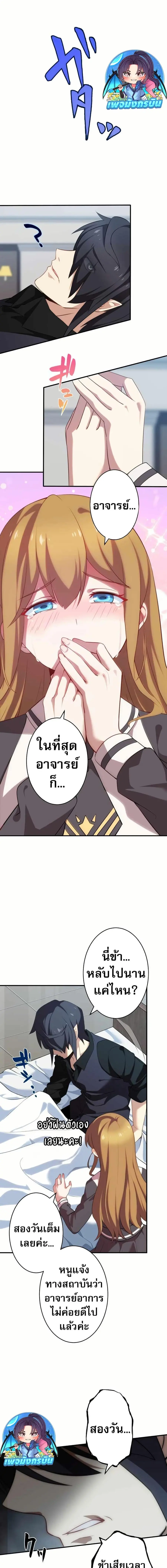 Avenger of Mystical Eyes Blood Parasite ตอนที่ 24 หน้า 2