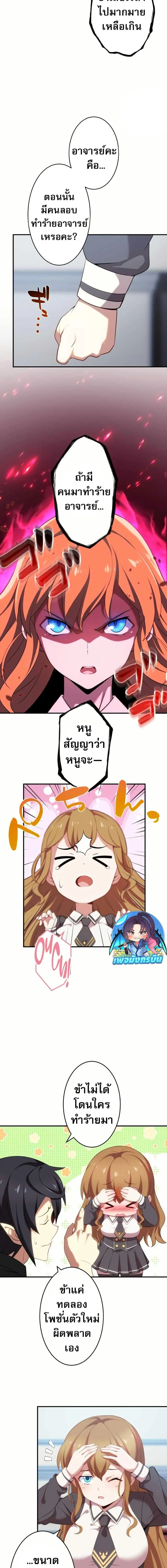 Avenger of Mystical Eyes Blood Parasite ตอนที่ 24 หน้า 3