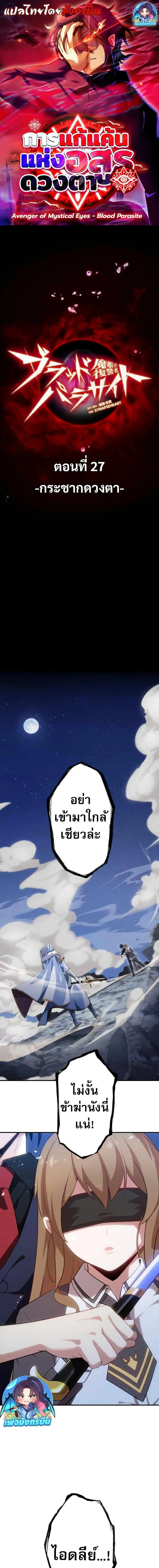 Avenger of Mystical Eyes Blood Parasite ตอนที่ 27 หน้า 1