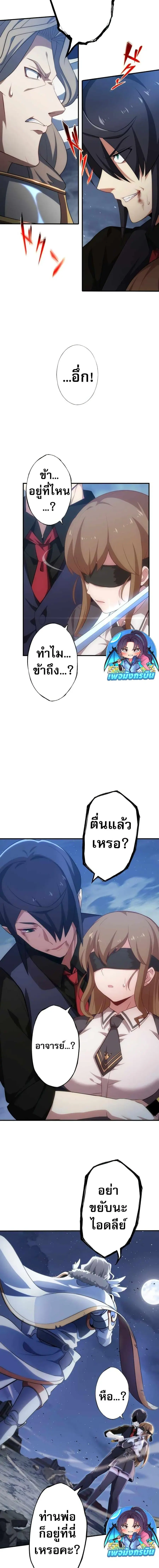 Avenger of Mystical Eyes Blood Parasite ตอนที่ 27 หน้า 2
