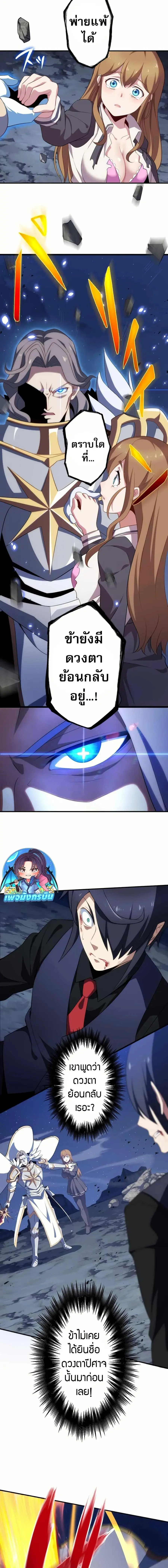 Avenger of Mystical Eyes Blood Parasite ตอนที่ 28 หน้า 2