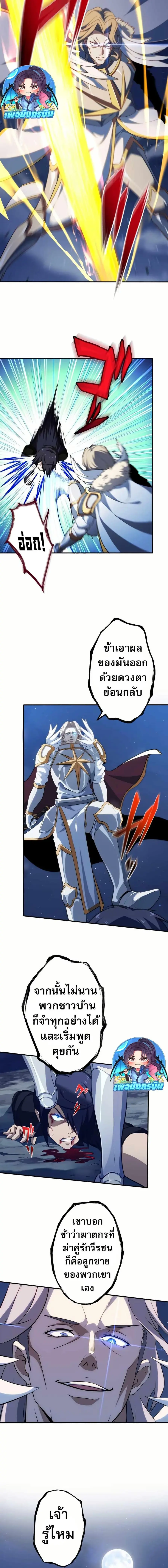 Avenger of Mystical Eyes Blood Parasite ตอนที่ 28 หน้า 3