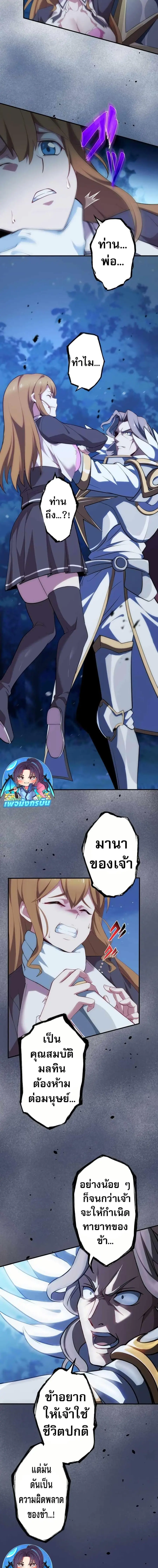 Avenger of Mystical Eyes Blood Parasite ตอนที่ 29 หน้า 2