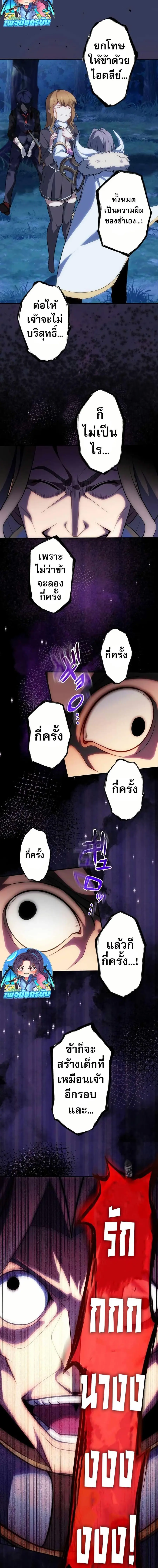 Avenger of Mystical Eyes Blood Parasite ตอนที่ 29 หน้า 3