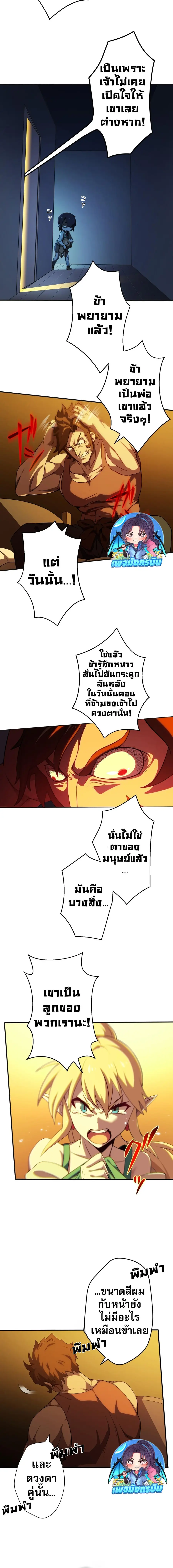 Avenger of Mystical Eyes Blood Parasite ตอนที่ 3 หน้า 2