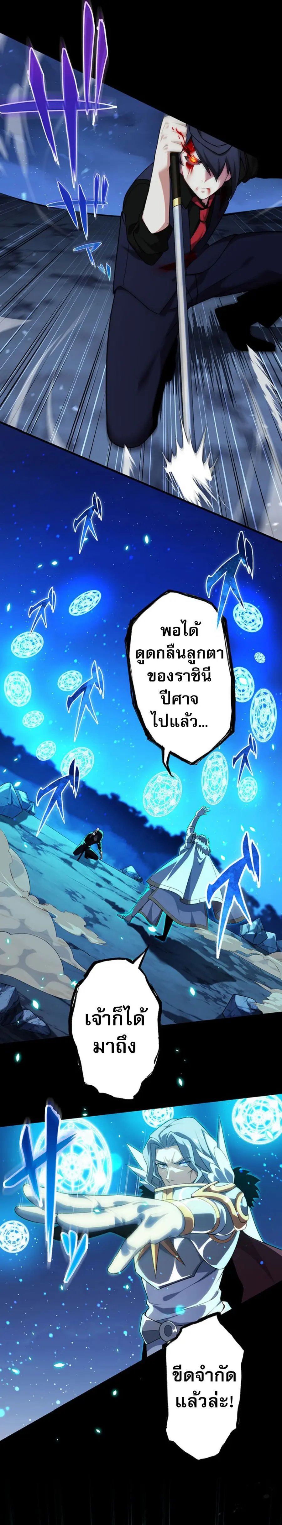 Avenger of Mystical Eyes Blood Parasite ตอนที่ 30 หน้า 3