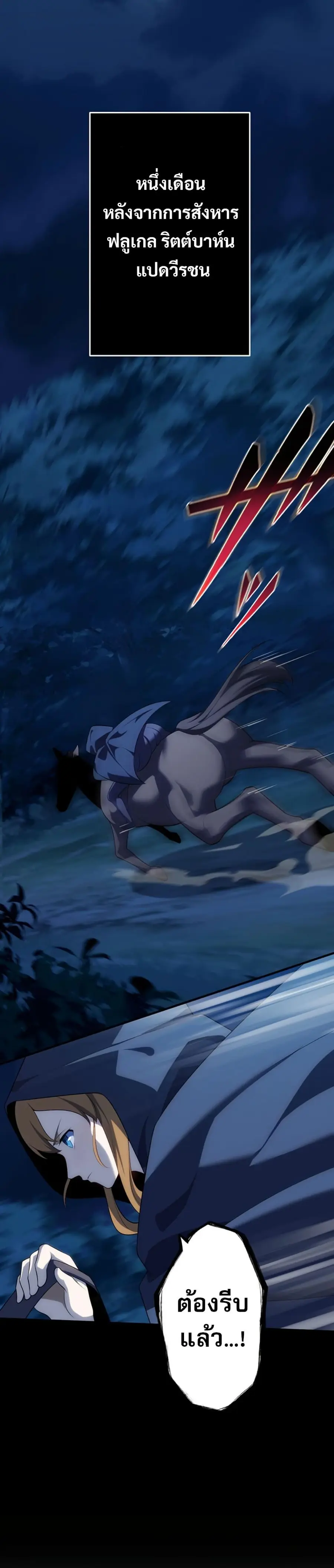Avenger of Mystical Eyes Blood Parasite ตอนที่ 31 หน้า 2