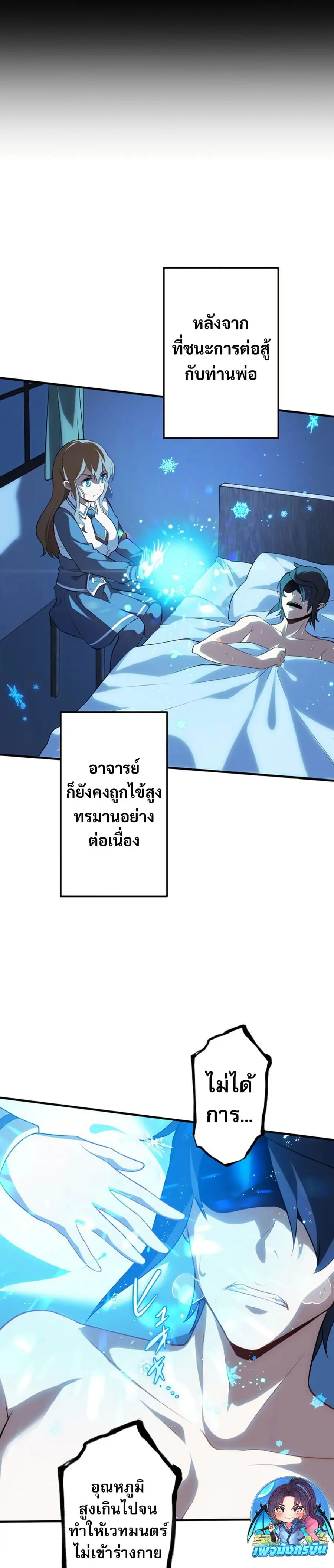 Avenger of Mystical Eyes Blood Parasite ตอนที่ 31 หน้า 3