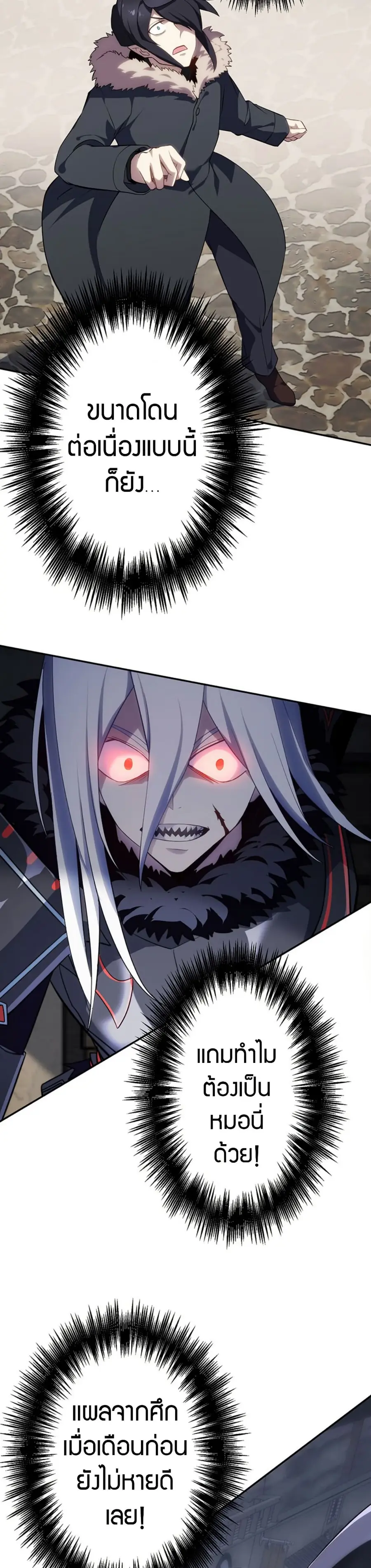 Avenger of Mystical Eyes Blood Parasite ตอนที่ 32 หน้า 3