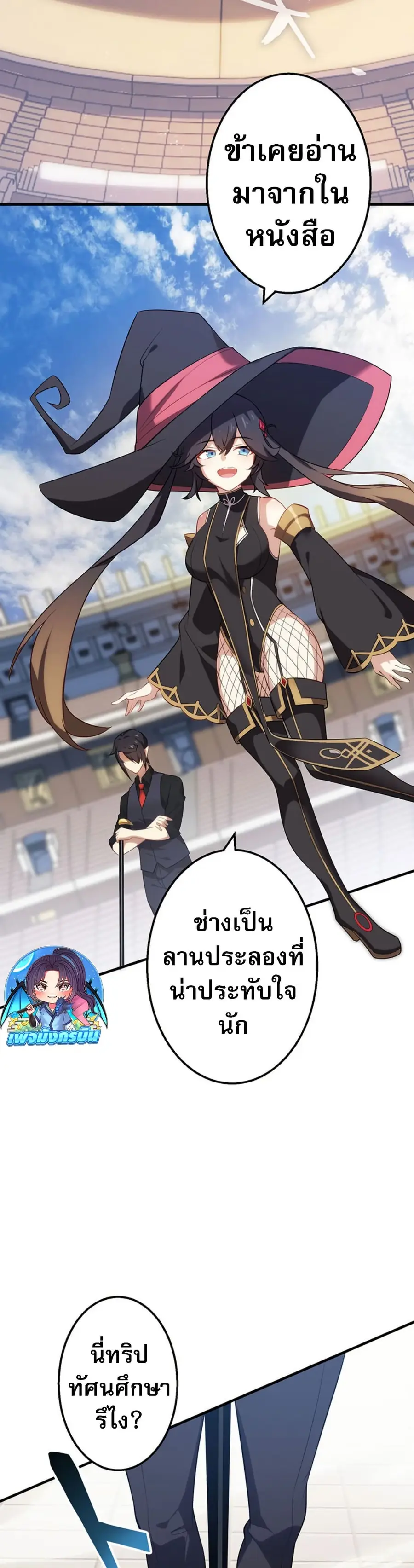 Avenger of Mystical Eyes Blood Parasite ตอนที่ 35 หน้า 2