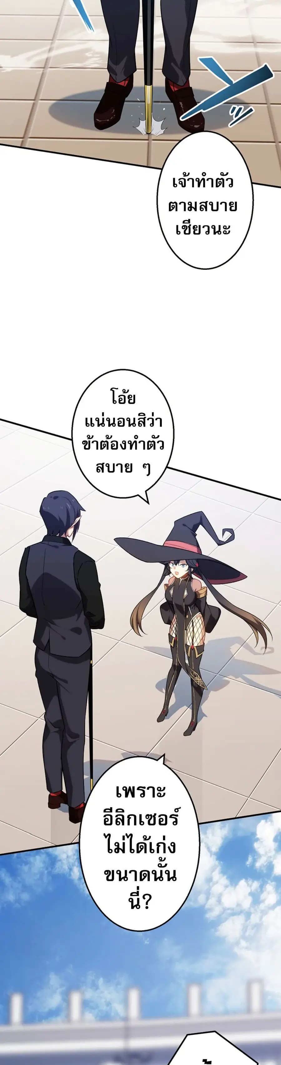 Avenger of Mystical Eyes Blood Parasite ตอนที่ 35 หน้า 3