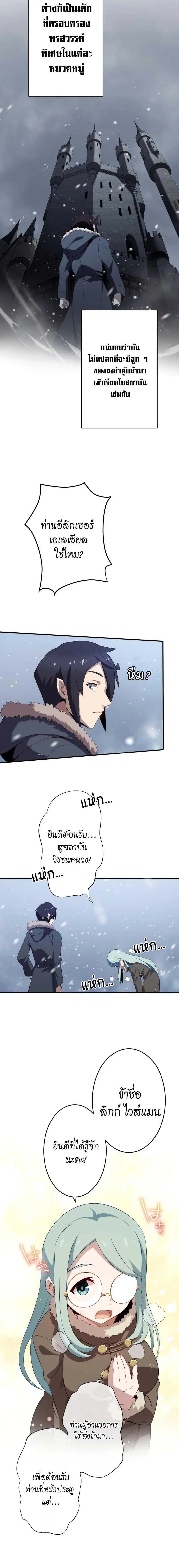 Avenger of Mystical Eyes Blood Parasite ตอนที่ 5 หน้า 2