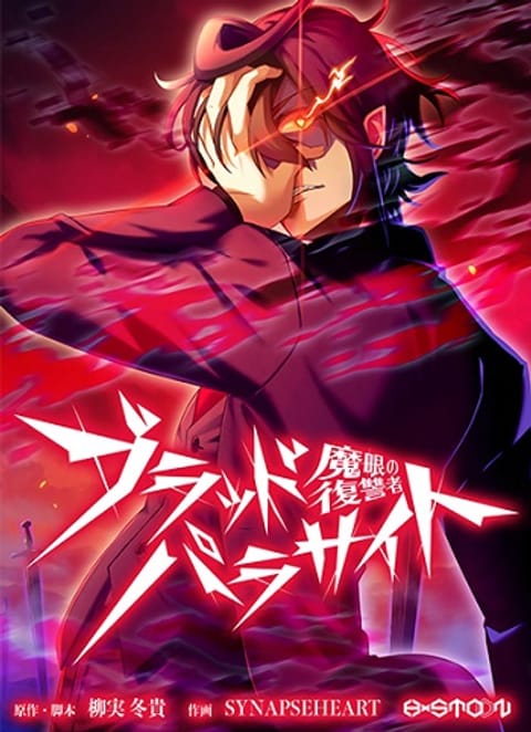 ปก Avenger of Mystical Eyes Blood Parasite มังงะญี่ปุ่น แปลไทย