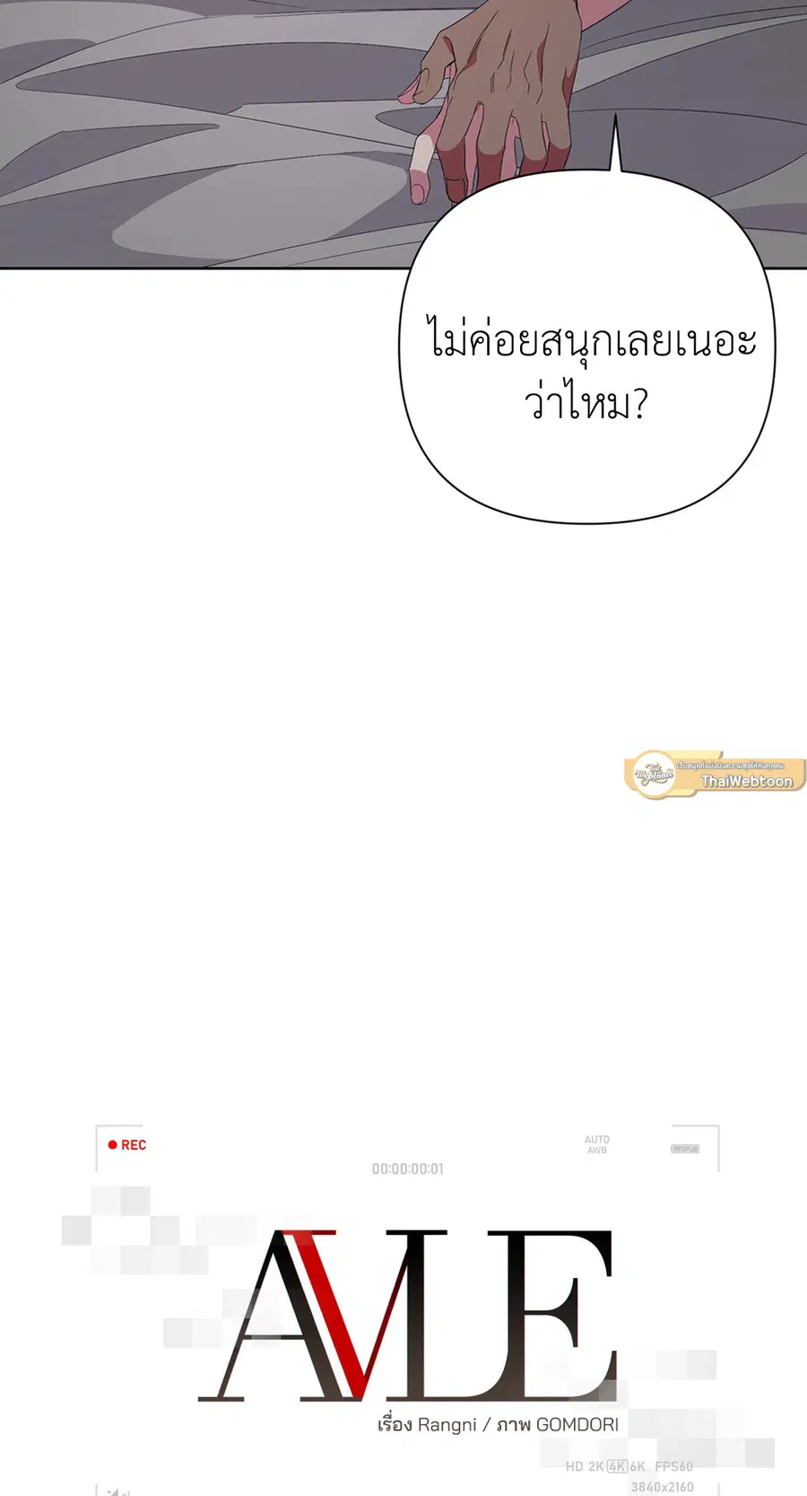 AVLE ตอนที่ 18 หน้า 2