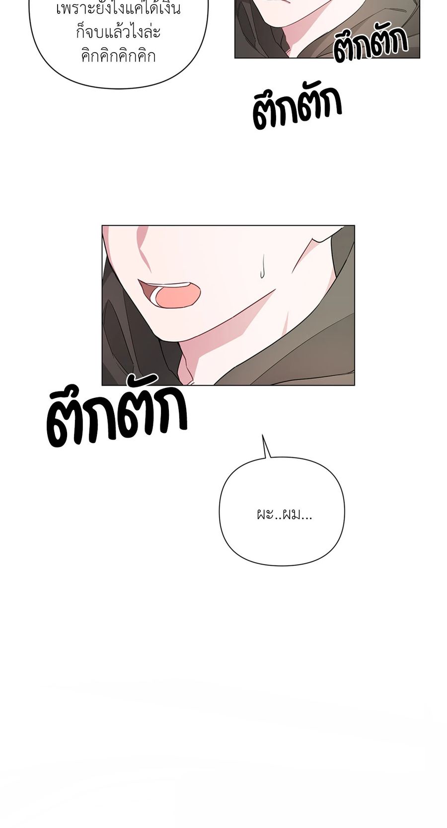 AVLE ตอนที่ 2 หน้า 3
