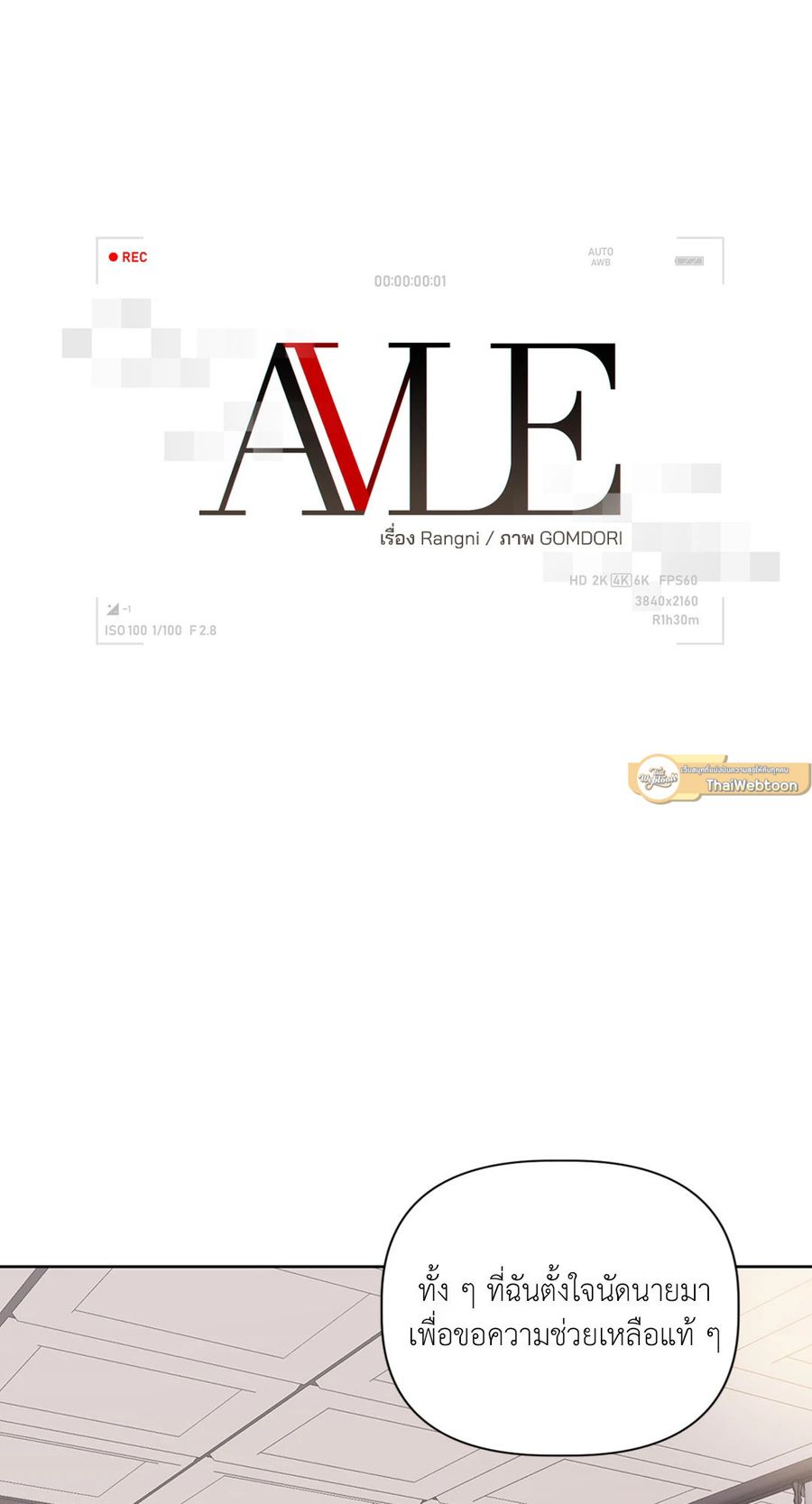 AVLE ตอนที่ 23 หน้า 3