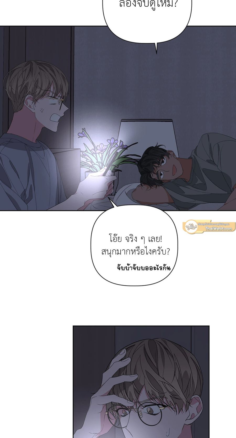 AVLE ตอนที่ 25 หน้า 3