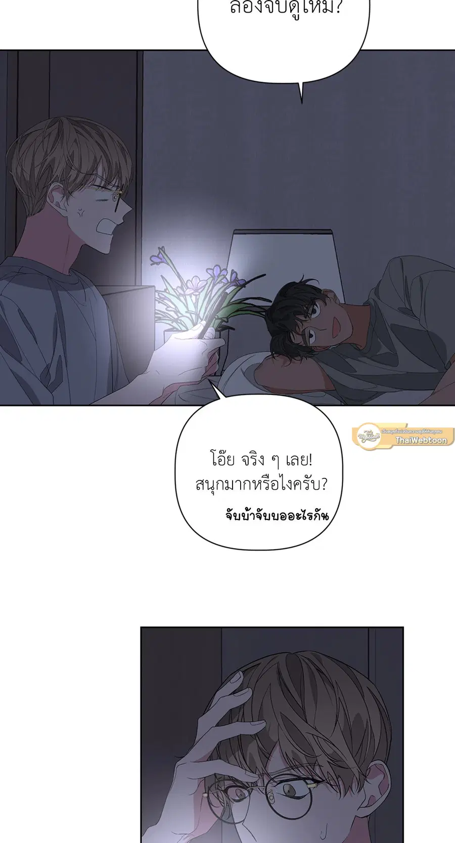 AVLE ตอนที่ 25 หน้า 3