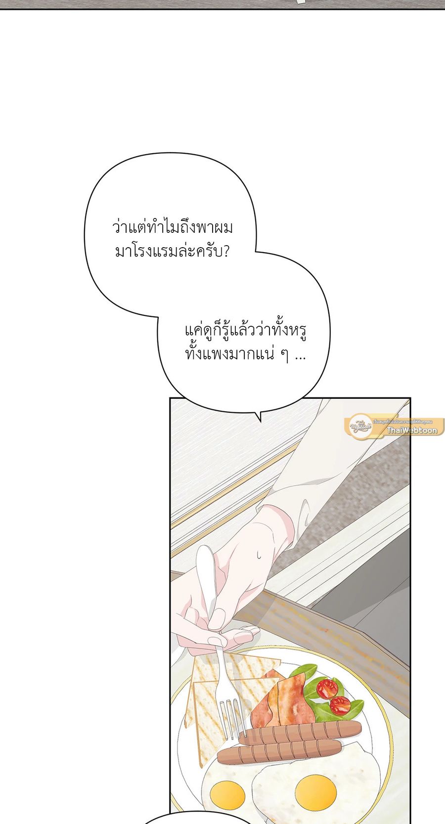 AVLE ตอนที่ 42 หน้า 3