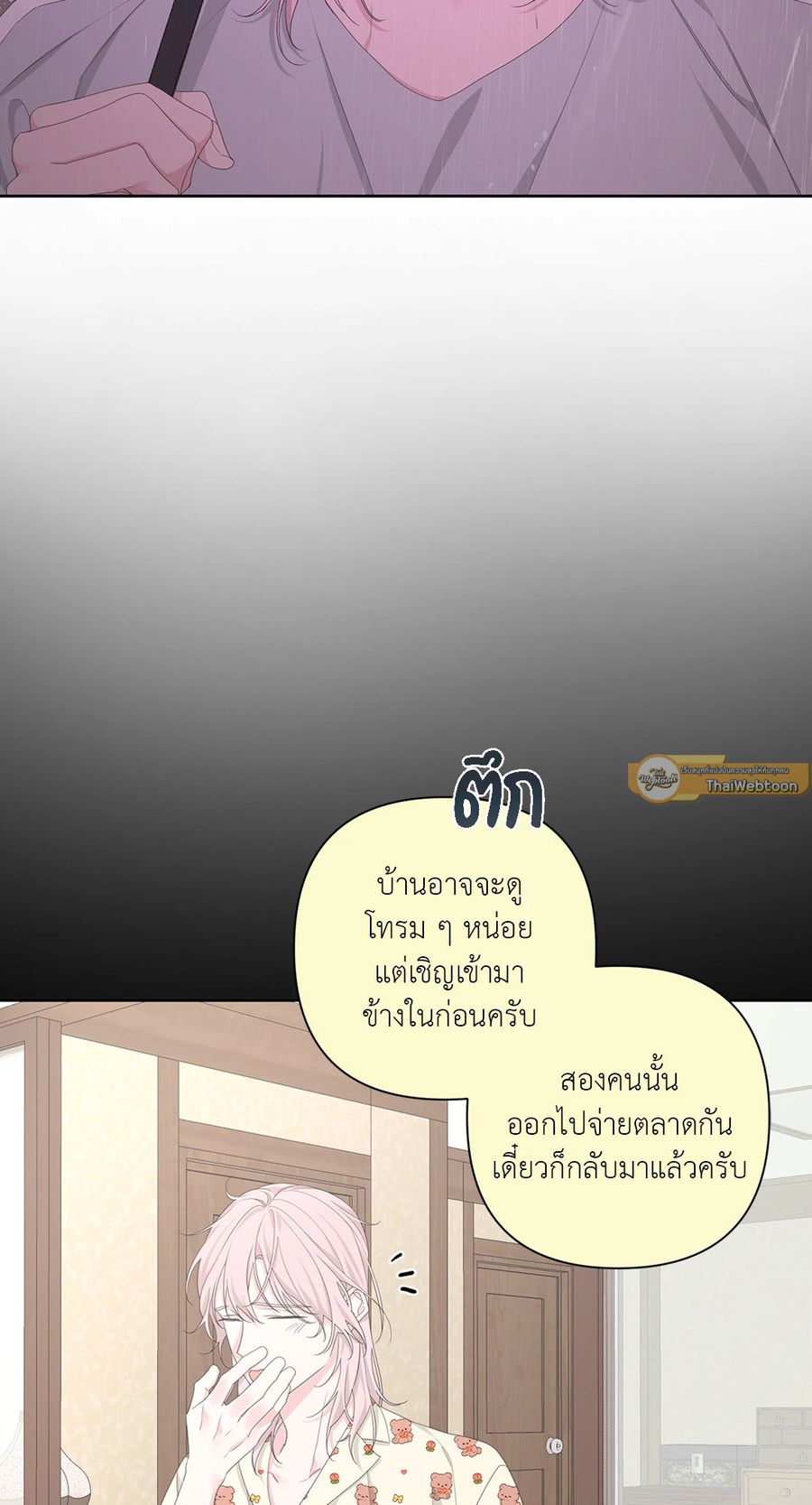 AVLE ตอนที่ 52 หน้า 3