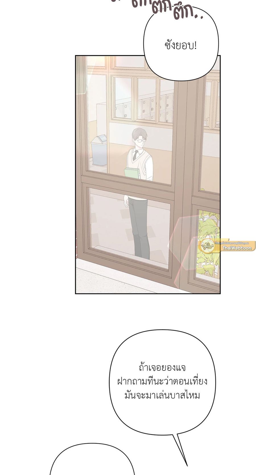 AVLE ตอนที่ 57 หน้า 3