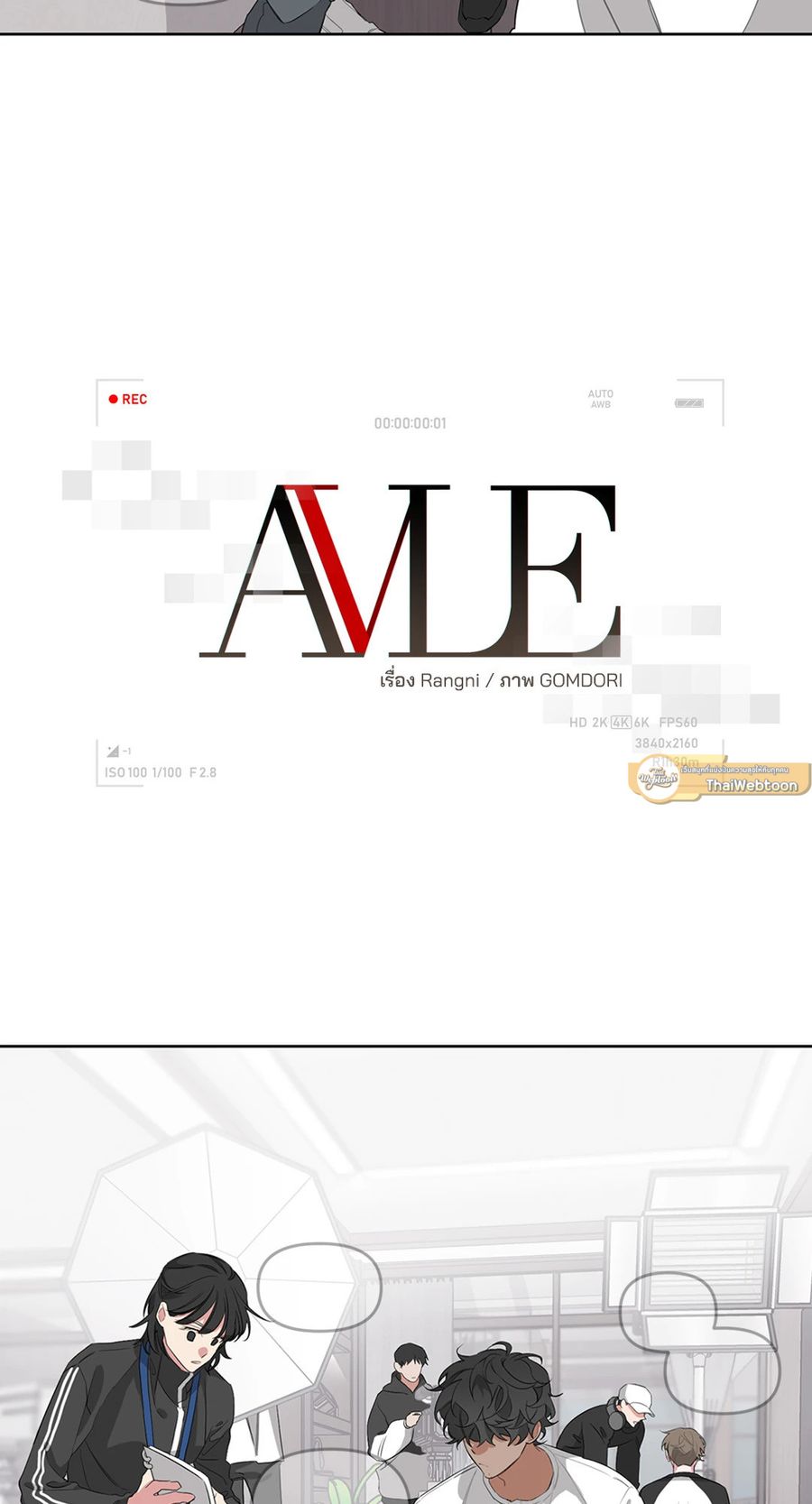 AVLE ตอนที่ 8 หน้า 2