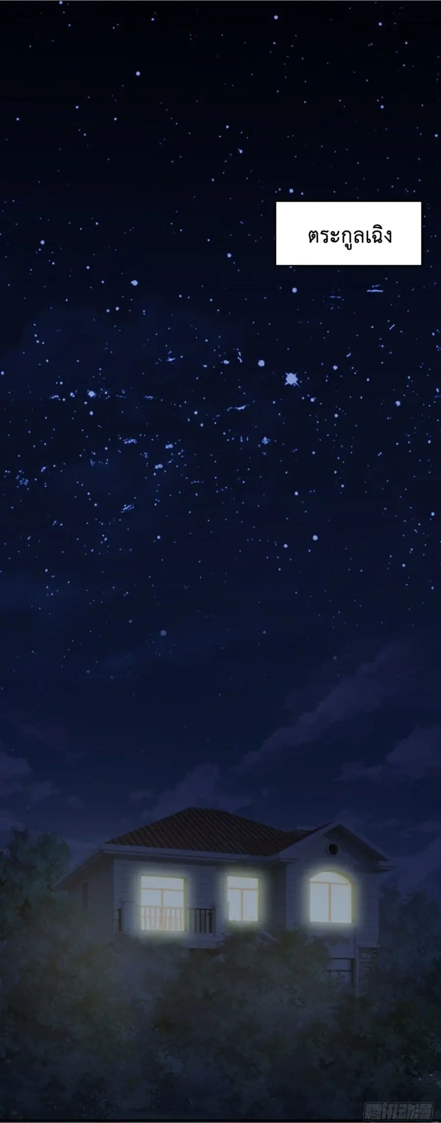 Awaken Sect Leader ตอนที่ 12 หน้า 1