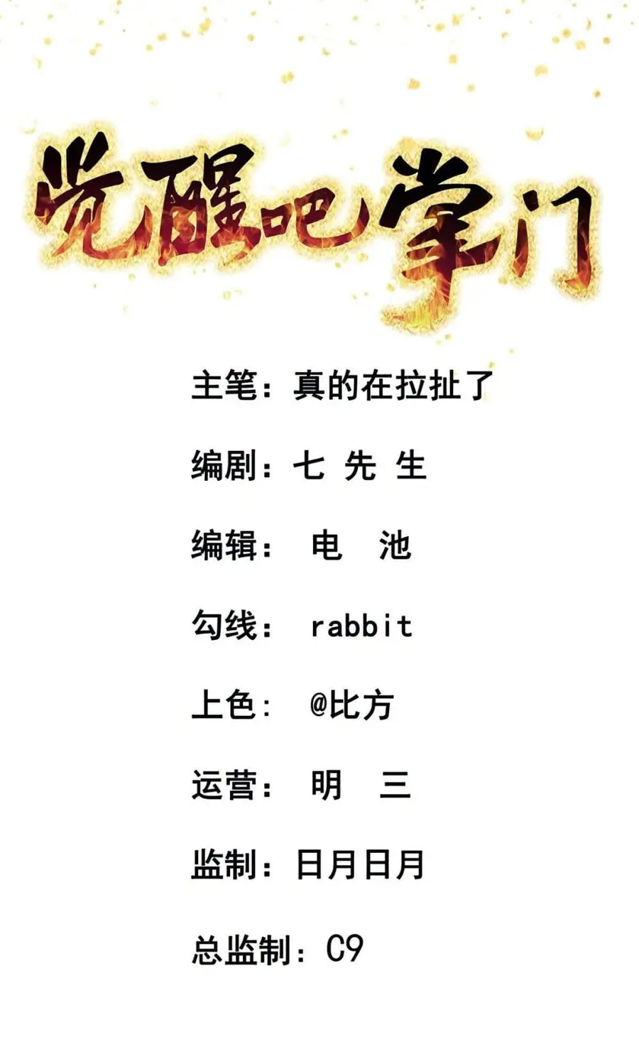 Awaken Sect Leader ตอนที่ 13 หน้า 1