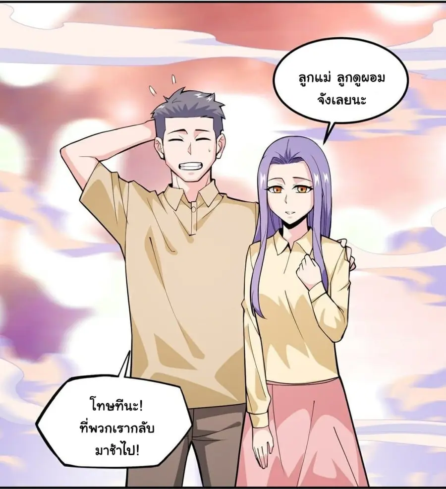 Awaken Sect Leader ตอนที่ 13 หน้า 2