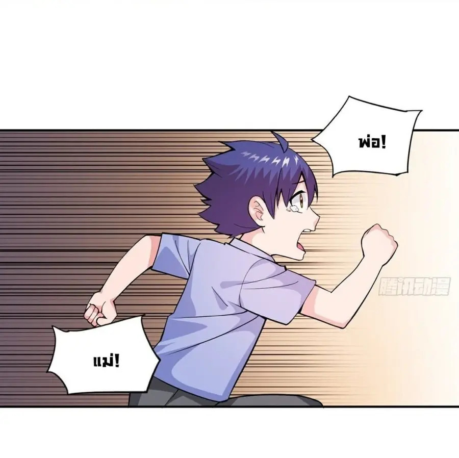 Awaken Sect Leader ตอนที่ 13 หน้า 3